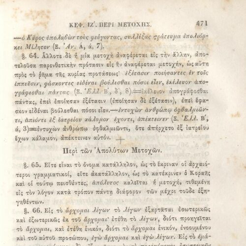 22,5 x 14,5 εκ. 2 σ. χ.α. + π’ σ. + 942 σ. + 4 σ. χ.α., όπου στη ράχη το όνομα προηγού�